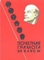 Lenini Komszomol